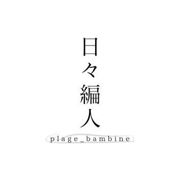 plage_bambine